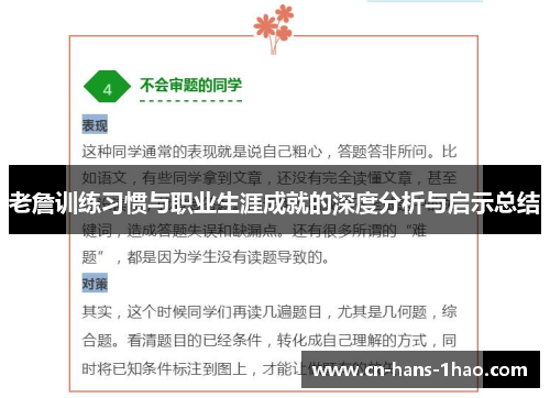 老詹训练习惯与职业生涯成就的深度分析与启示总结 老詹训练习惯与职业生涯成就的深度分析与启示总结