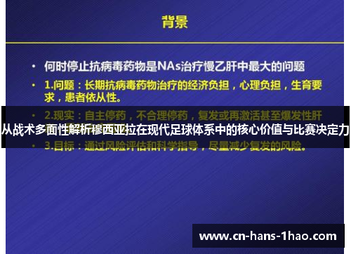 从战术多面性解析穆西亚拉在现代足球体系中的核心价值与比赛决定力 从战术多面性解析穆西亚拉在现代足球体系中的核心价值与比赛决定力