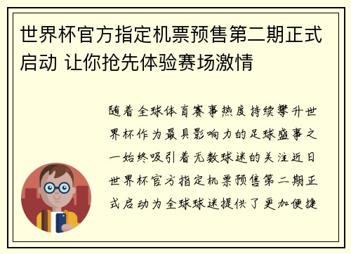 世界杯官方指定机票预售第二期正式启动 让你抢先体验赛场激情 世界杯官方指定机票预售第二期正式启动 让你抢先体验赛场激情