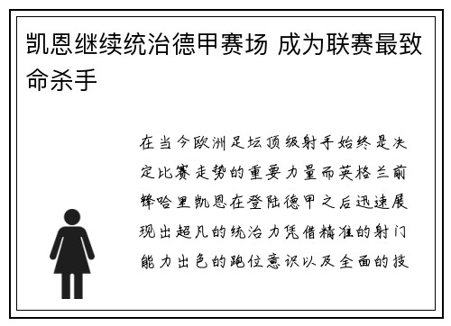 凯恩继续统治德甲赛场 成为联赛最致命杀手 凯恩继续统治德甲赛场 成为联赛最致命杀手