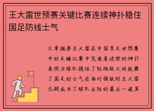 王大雷世预赛关键比赛连续神扑稳住国足防线士气 王大雷世预赛关键比赛连续神扑稳住国足防线士气