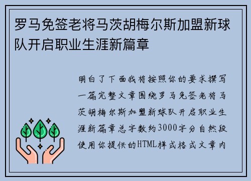 罗马免签老将马茨胡梅尔斯加盟新球队开启职业生涯新篇章 罗马免签老将马茨胡梅尔斯加盟新球队开启职业生涯新篇章