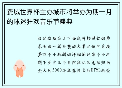费城世界杯主办城市将举办为期一月的球迷狂欢音乐节盛典 费城世界杯主办城市将举办为期一月的球迷狂欢音乐节盛典