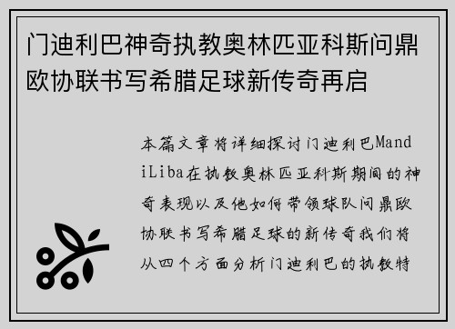 门迪利巴神奇执教奥林匹亚科斯问鼎欧协联书写希腊足球新传奇再启 门迪利巴神奇执教奥林匹亚科斯问鼎欧协联书写希腊足球新传奇再启