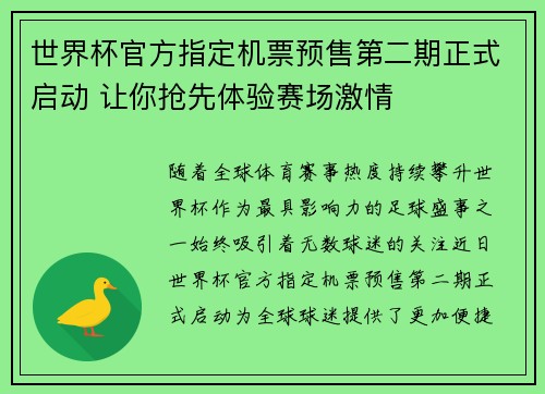 世界杯官方指定机票预售第二期正式启动 让你抢先体验赛场激情