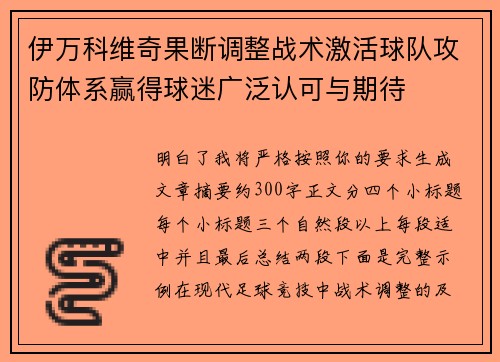 伊万科维奇果断调整战术激活球队攻防体系赢得球迷广泛认可与期待 伊万科维奇果断调整战术激活球队攻防体系赢得球迷广泛认可与期待