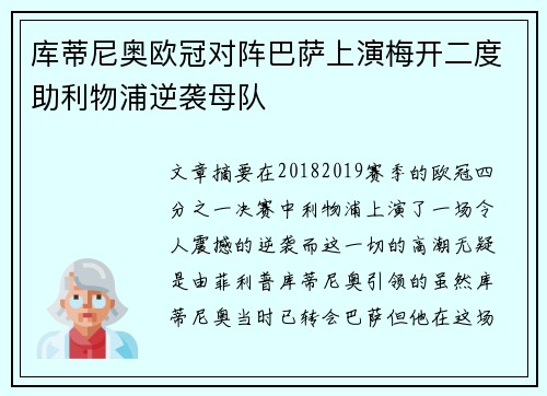 库蒂尼奥欧冠对阵巴萨上演梅开二度助利物浦逆袭母队 库蒂尼奥欧冠对阵巴萨上演梅开二度助利物浦逆袭母队